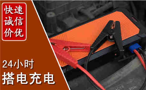 新兴汽车搭电场景与案例