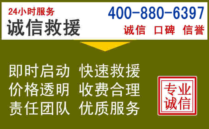 新兴汽车救援电话 新兴汽车救援电话